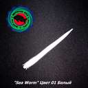 Силиконовая приманка Rockfish Bait Sea Worm 6.2cm/01WT