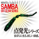 Силиконовая приманка Magbait Samba '2/02