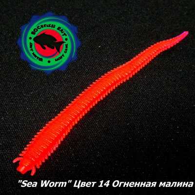 Силиконовая приманка Rockfish Bait Sea Worm 6.2cm/14 FR. Rockfish Bait Sea Worm 6.2cm/14 FR