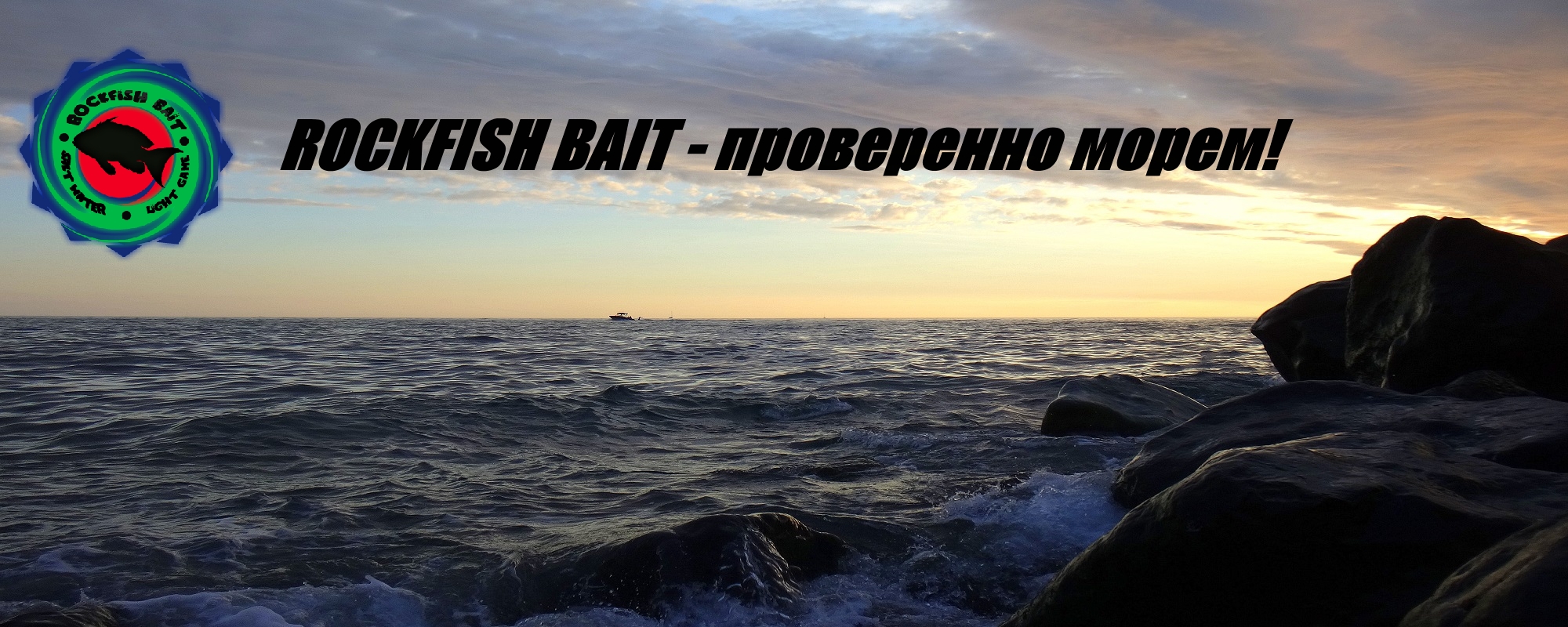 ROCKFISH BAIT приманки для морской ловли. рокфишинг, приманки для рокфишинга